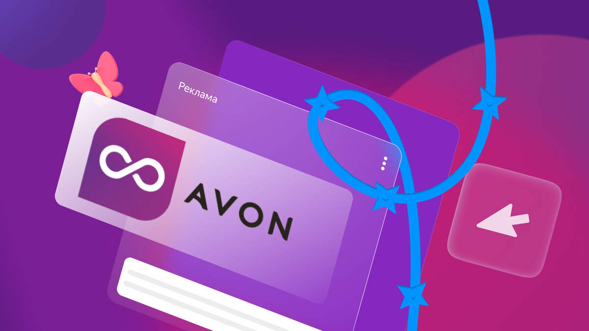 Тесты креативов на Яндекс Взгляде помогли Avon и RedMe оценить актуальность  социального проекта | Яндекс Реклама | Дзен