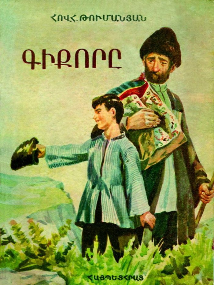 Ованес Туманян. Гикор (обложка рассказа). Фото: Mihran Sosoyan/Միհրան Սոսոյան