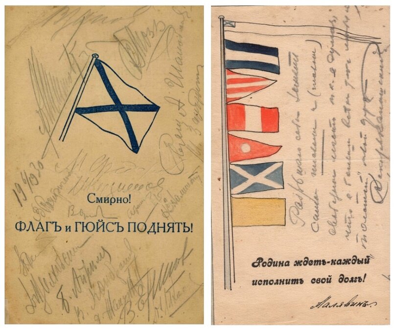 Открытки, подписанные моряками