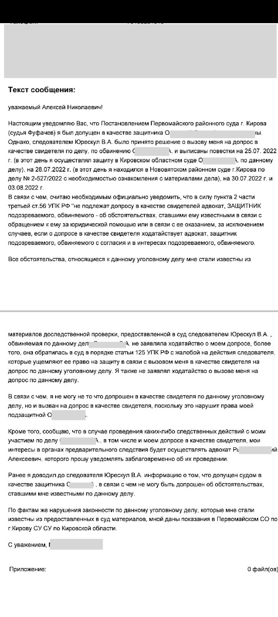обращение  на имя начальника СУ УМВД по Кировской области Алексея Волкова.скрин