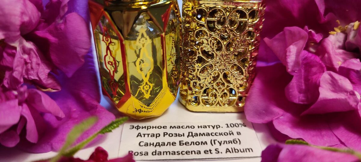 аттар розы из моей личной коллекции