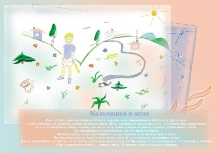 Мальчишка и мгла, иллюстрация и сказка Марины Поповой, Иркутск