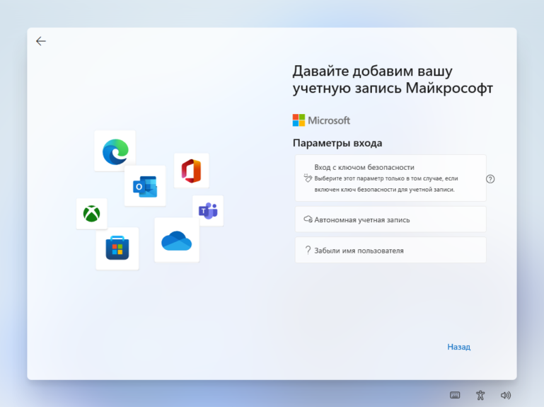 Установка Windows 11 без учетной записи Microsoft