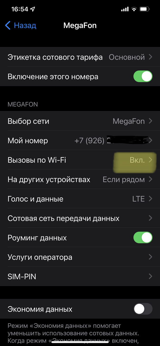 «МегаФон» сообщил, когда владельцы Apple iPhone 5s/5c смогут воспользоваться LTE