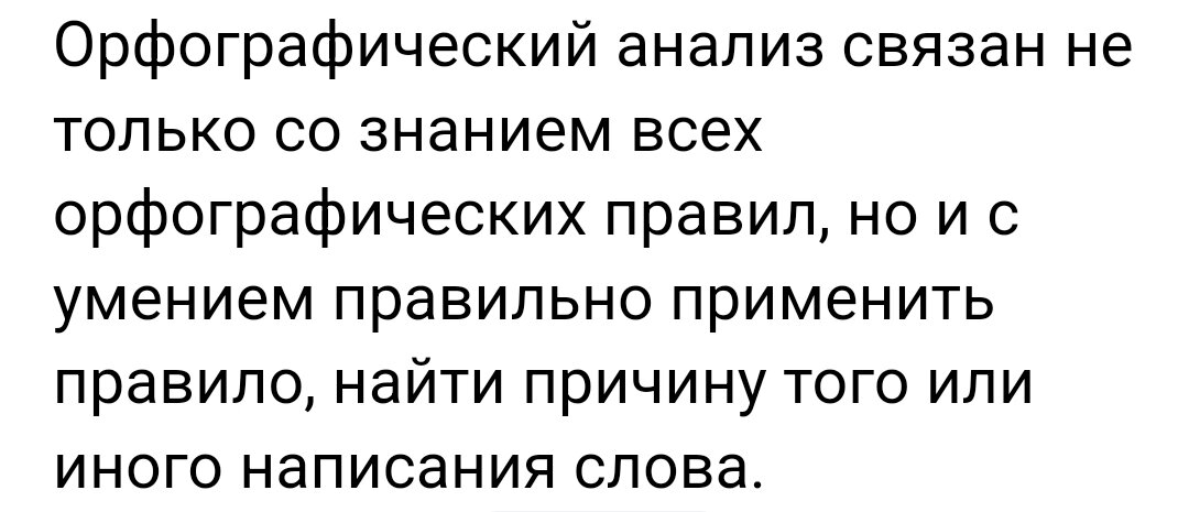Орфографический анализ бесполезно. Орфограф анализ. Орфографический анализ слова. Разбор слова для орфографического анализа. Орфографический разбор слова.