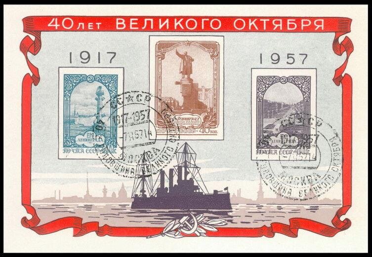    Петроград и крейсер Аврора на почтовом блоке 40 лет Великого Октября, 1957 г. Фото: общественное достояние