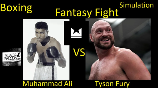 Мухаммед Али против Тайсона Фьюри БОЙ В UNDISPUTED/ FANTASY FIGHT