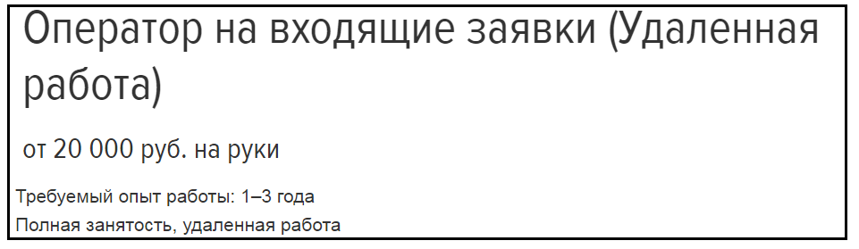 Удаленная работа, работа на дому