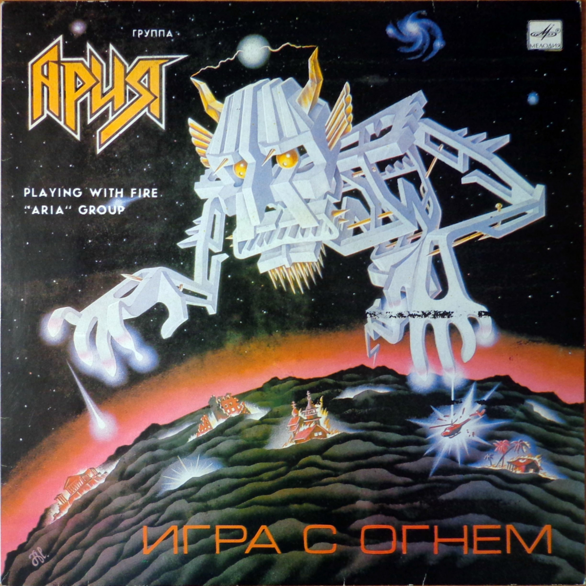 обложка винилового релиза 1990