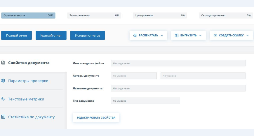 Оригинальность написания. Антиплагиат оригинальность. проверка на оригинальность курсовой работы. отчет антиплагиата по практике.