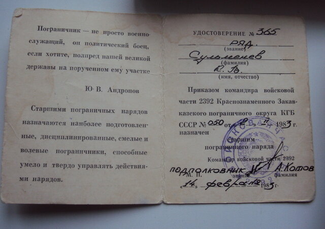 Вот такое  удостоверение