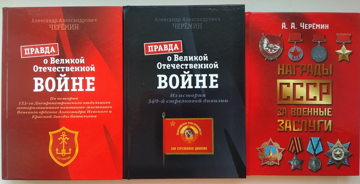 Автор книг историк, писатель, профессор Черёмин Александр Александрович. 