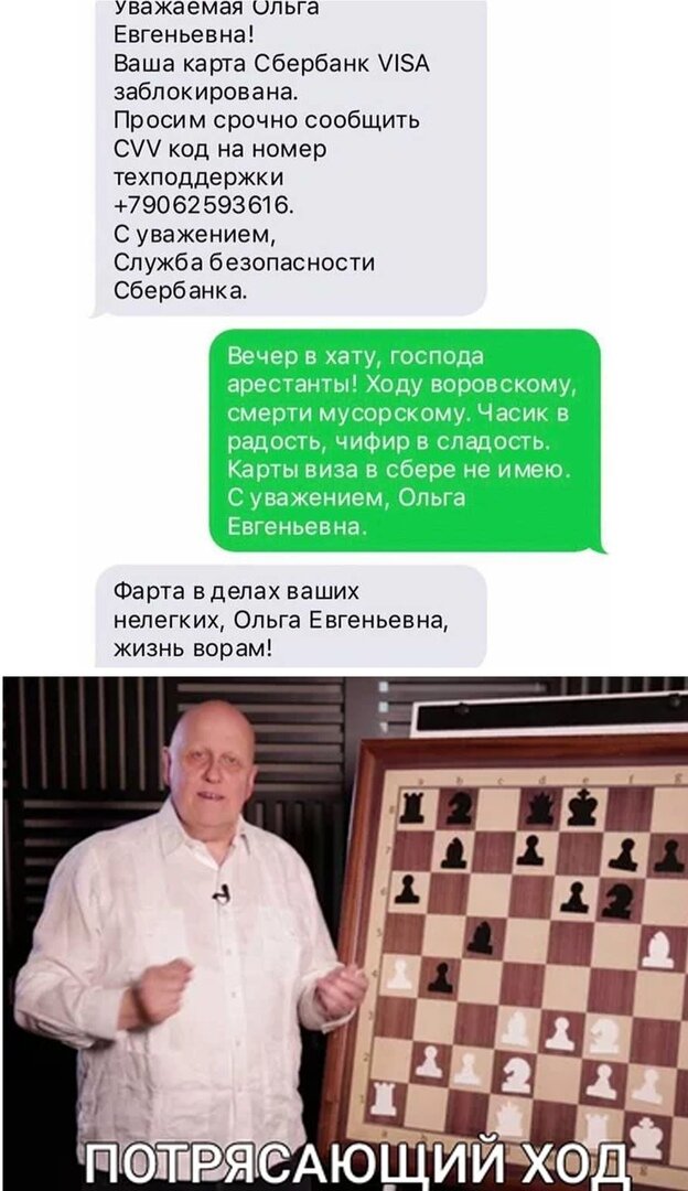Вечер в хату продолжение пословицы. Вечер в хату карты в сбере не имею. Вечер в хату Господа арестанты Сбербанк. Мошенники вечер в хату. Прикол про Сбербанк вечер в хату