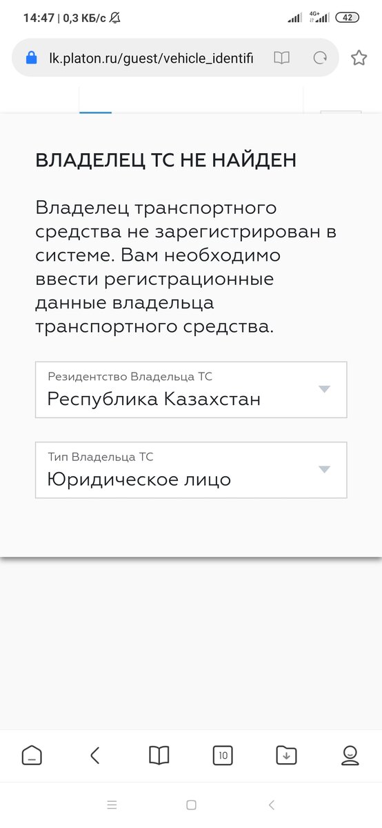 Страница регистрации. Регистрируем строго по данным техпаспорта, если юр. лицо то указываем юридическое лицо, если физ. лицо то собственника машины