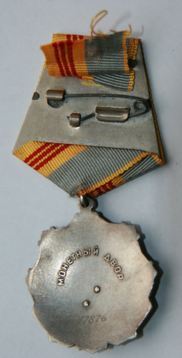 Орден Трудовой Славы III степени. 1-й вариант. 1974 год. (реверс).