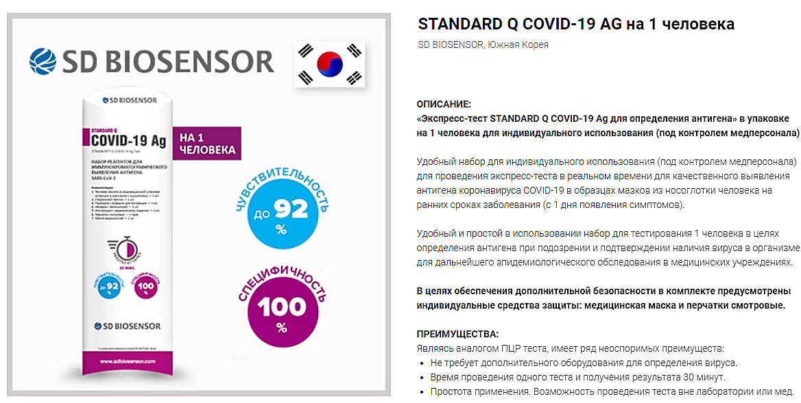 Пример одного из антигенных экспресс-тестов на COVID-19 - выбрал на Яндексе первый попавшийся, просто как пример (НЕ РЕКЛАМА)
