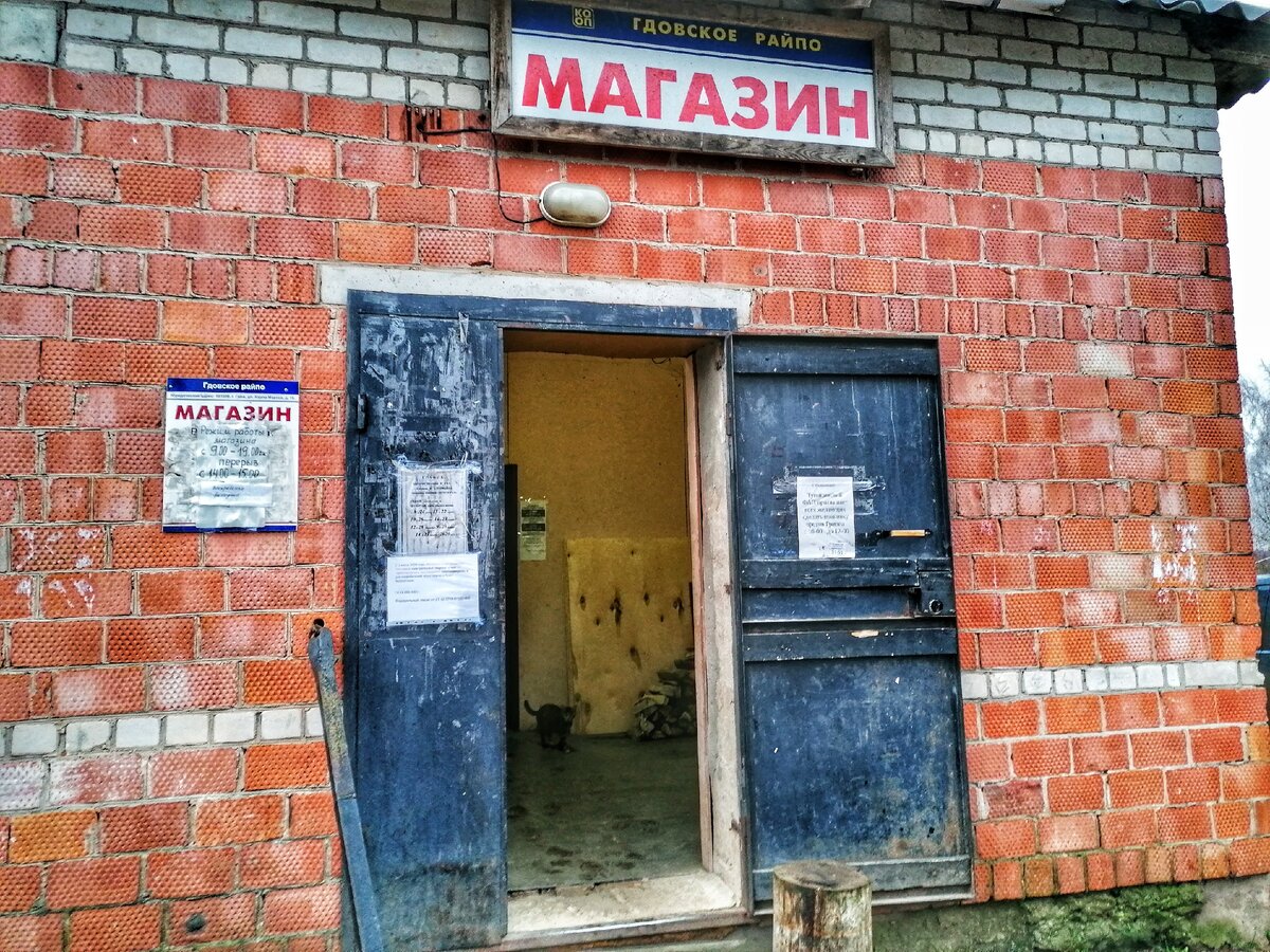 Фото магазина в деревне