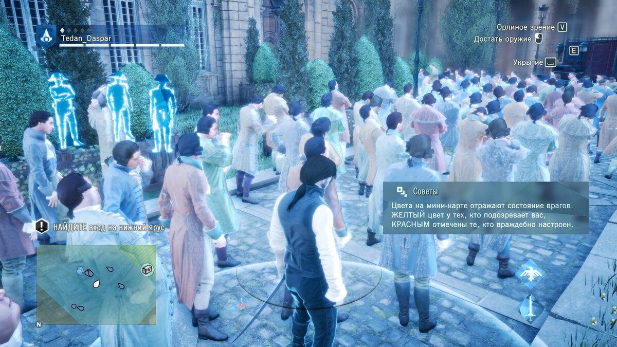 И сливаться с толпой буду, и скрываться в тени... А всё почему? Знаю, что "Ассассины" - игра про скрытность. Значит - сам подписался