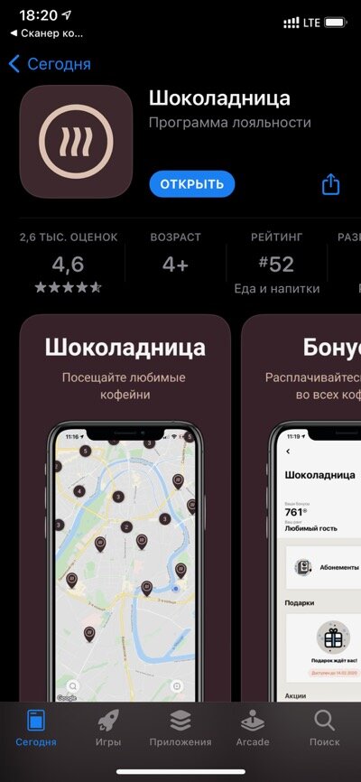 Скачиваем приложение