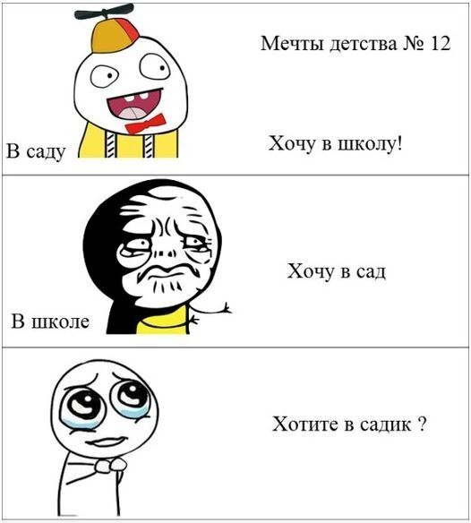 Кто хочет в садик?Лично я хочу там ведь так вкусно кормят не то , что в школе))