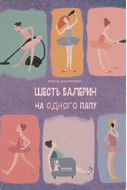 Эта книга больше подходит девочкам , но и мальчики тоже могут еë почитать. В ней говорится о девочке, которая шла к своей мечте, встречала друзей, преодолевала препятствия и в конце достигла лучшего резулятата. 
