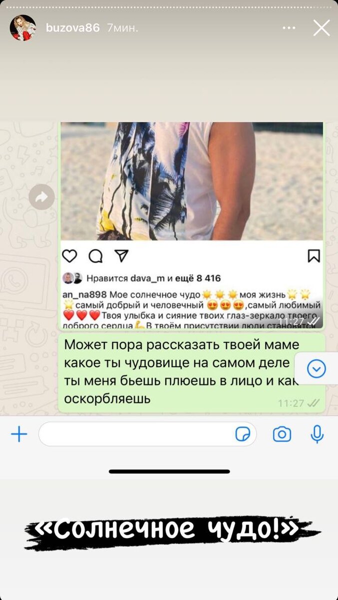 Истории из Инстаграмма Ольги Бузовой