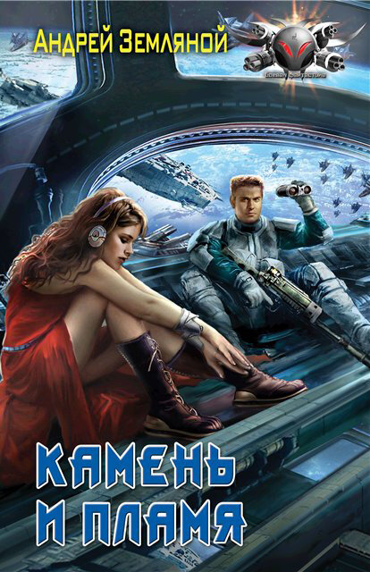 Издательская обложка третьей книги.