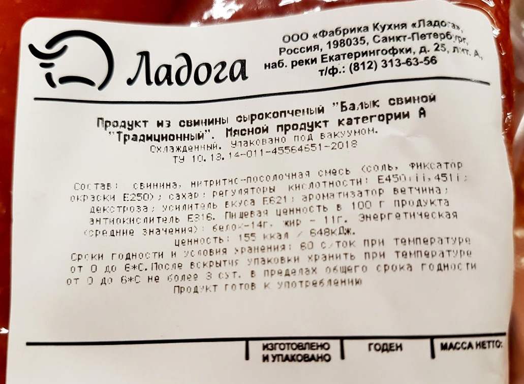 Мясные продукты и продукты из мяса в магазине «СВЕТОФОР». Что на мой взгляд стоит покупать7