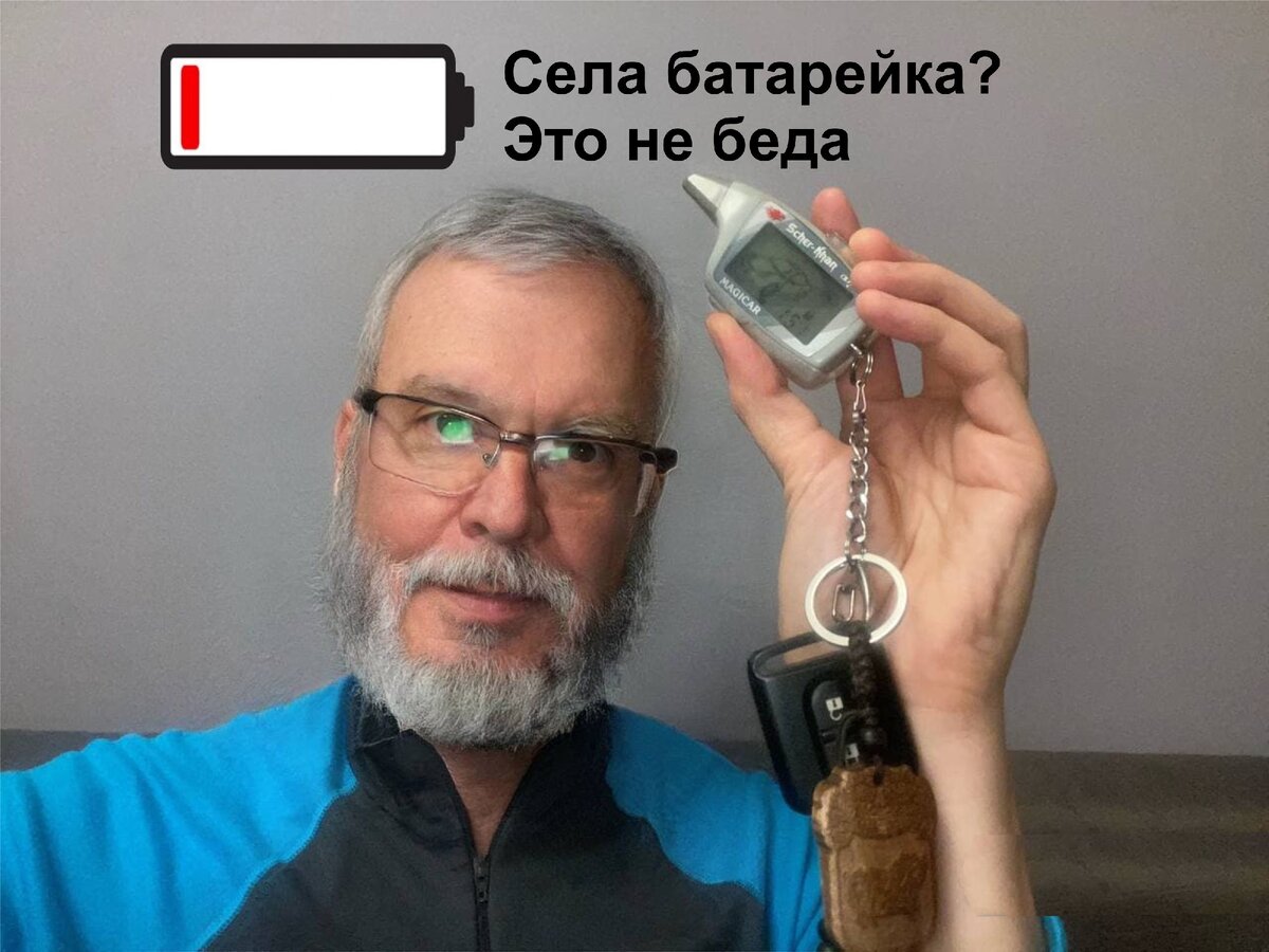 Села батарейка? Это не беда, ведь есть два действенных способа
