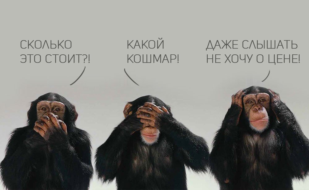 Слишком дорого. Очень дорого. Слишком дорого картинка. Возражение: слишком дорого.