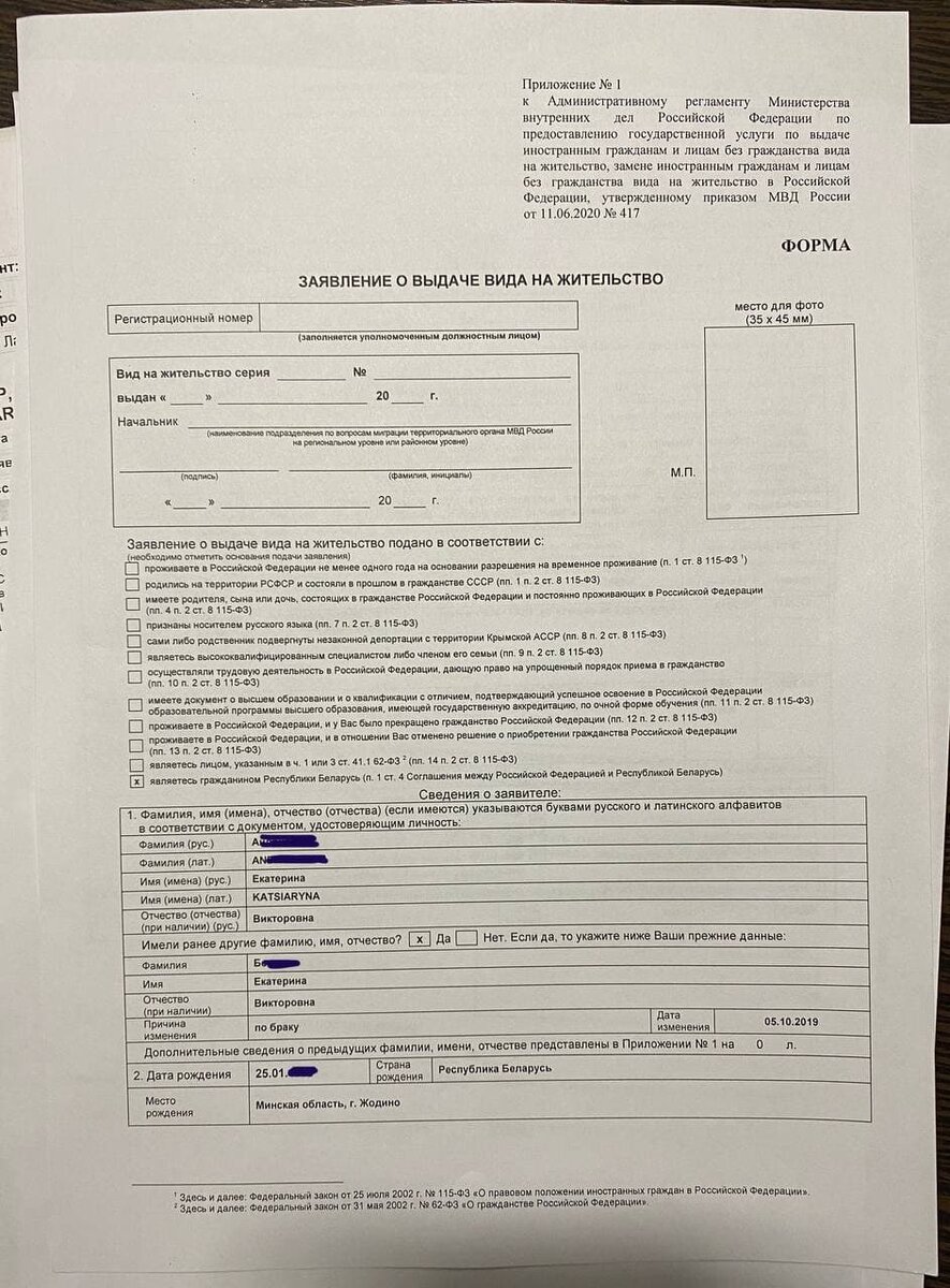 заполнение заявления! Его приняли!