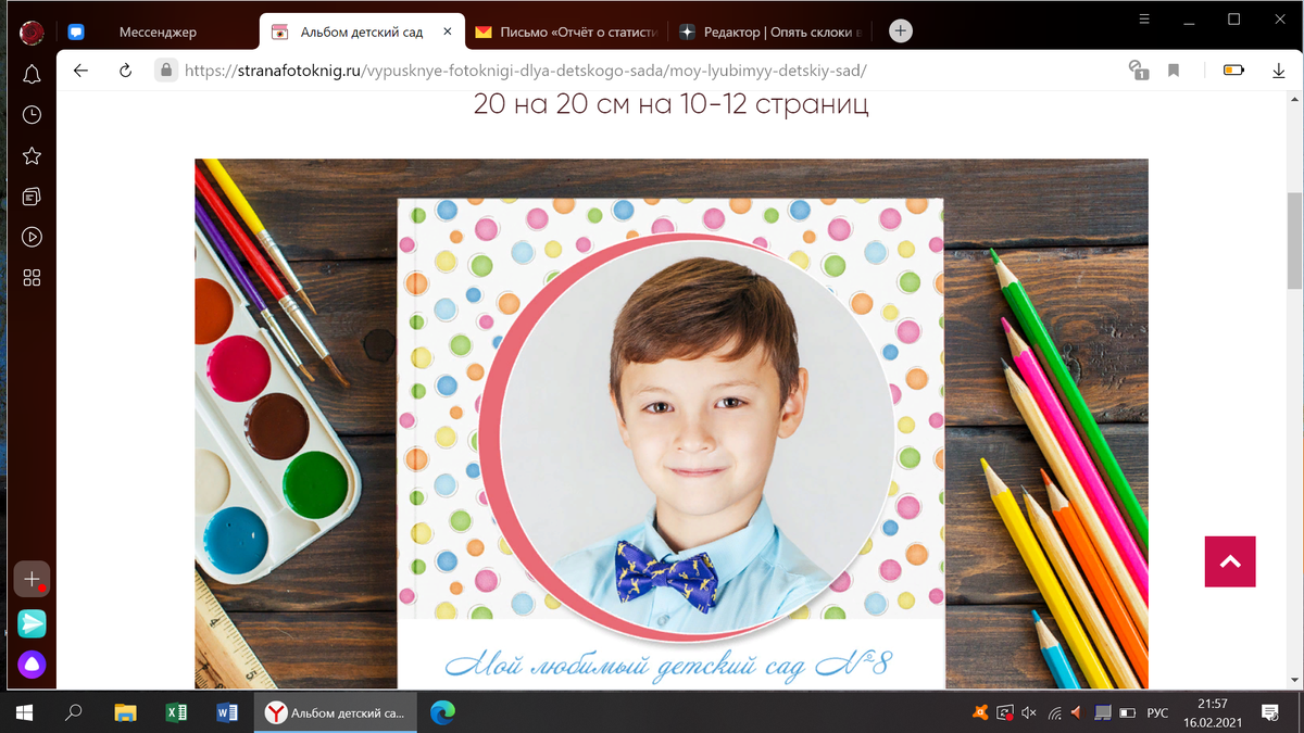 "Мой любимый детский сад" цена 1900 рублей