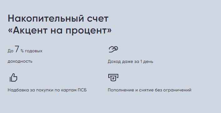 Почему сейчас выгоднее открыть накопительный счет, а не вклад. 4 выгодных счета со ставками от 6% и выше1