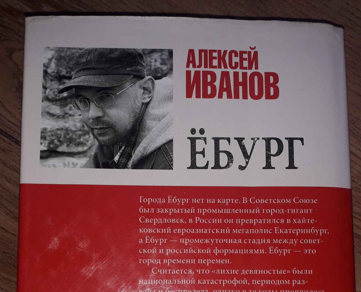 Книга Алексея Иванова возвращает уважение к родному городу | Пути-дорожки |  Дзен