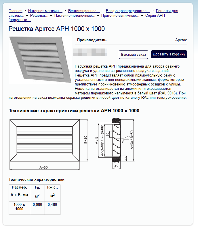 Размеры жалюзийных решеток. Площадь живого сечения решетки вентиляции. Решётки АМР Арктос площадь живого сечения. Вентиляционные решётки Арн таблица.