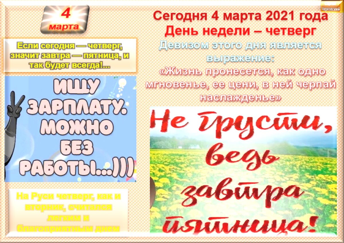 Какой сегодня день праздник. 4 Марта праздник. 4 Марта календарь. 4 Марта приметы. 4 Марта праздник и приметы.