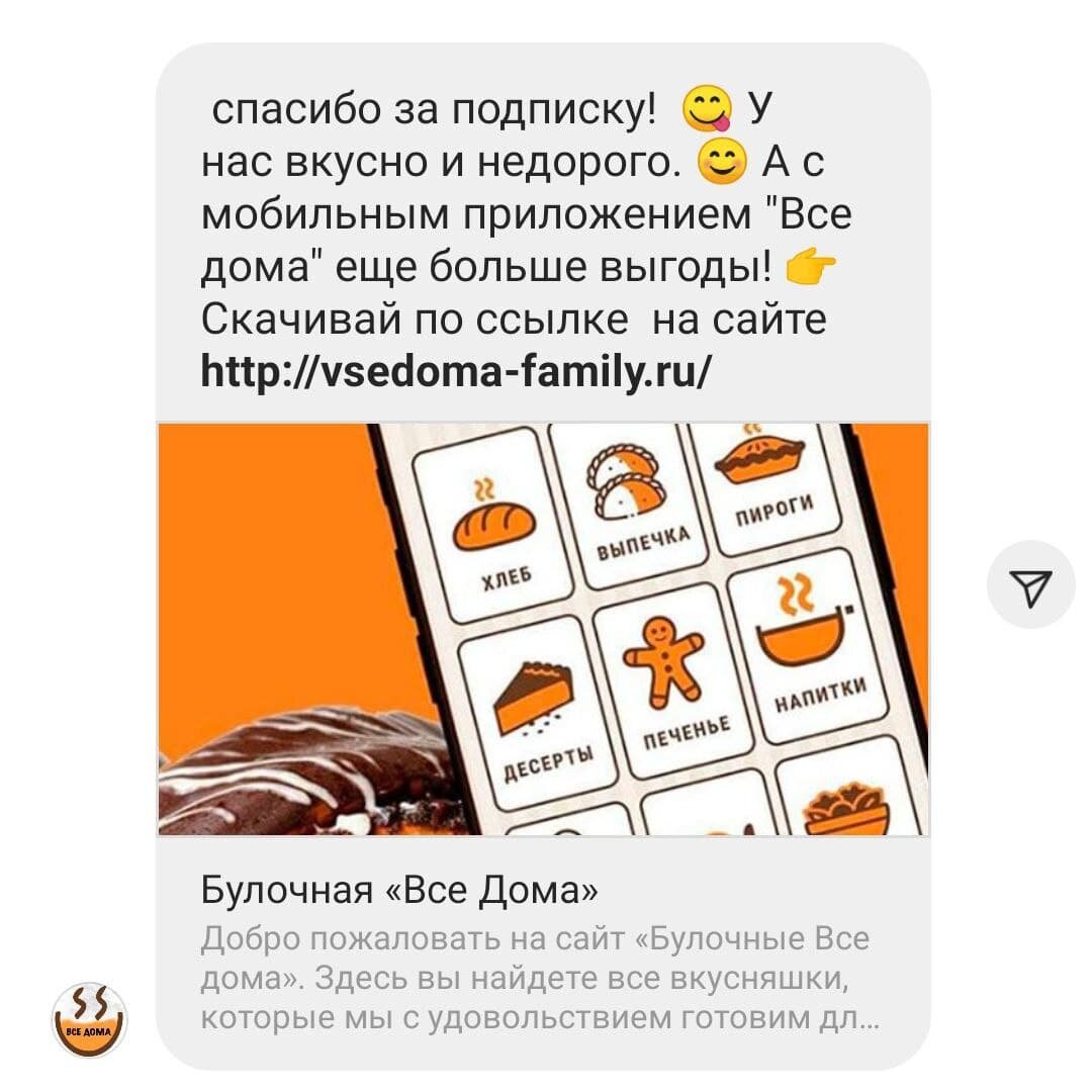 Пекарня мило приветствует и рассказывает про мобильное приложение