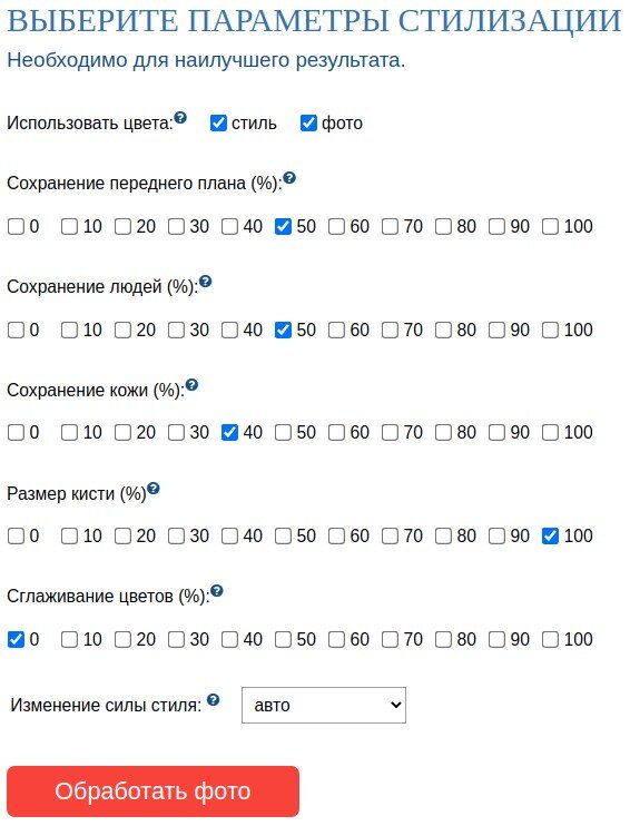 Бесплатная обработка фото в художественном стиле? Легко!