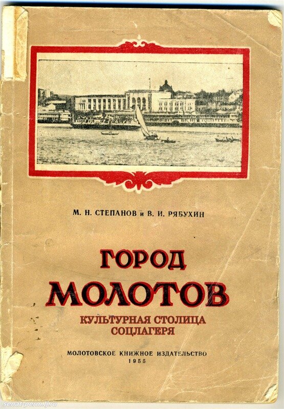 Город молотов. Город Молотов Пермь. Молотов Пермь 1940. Пермь переименовали в Молотов.