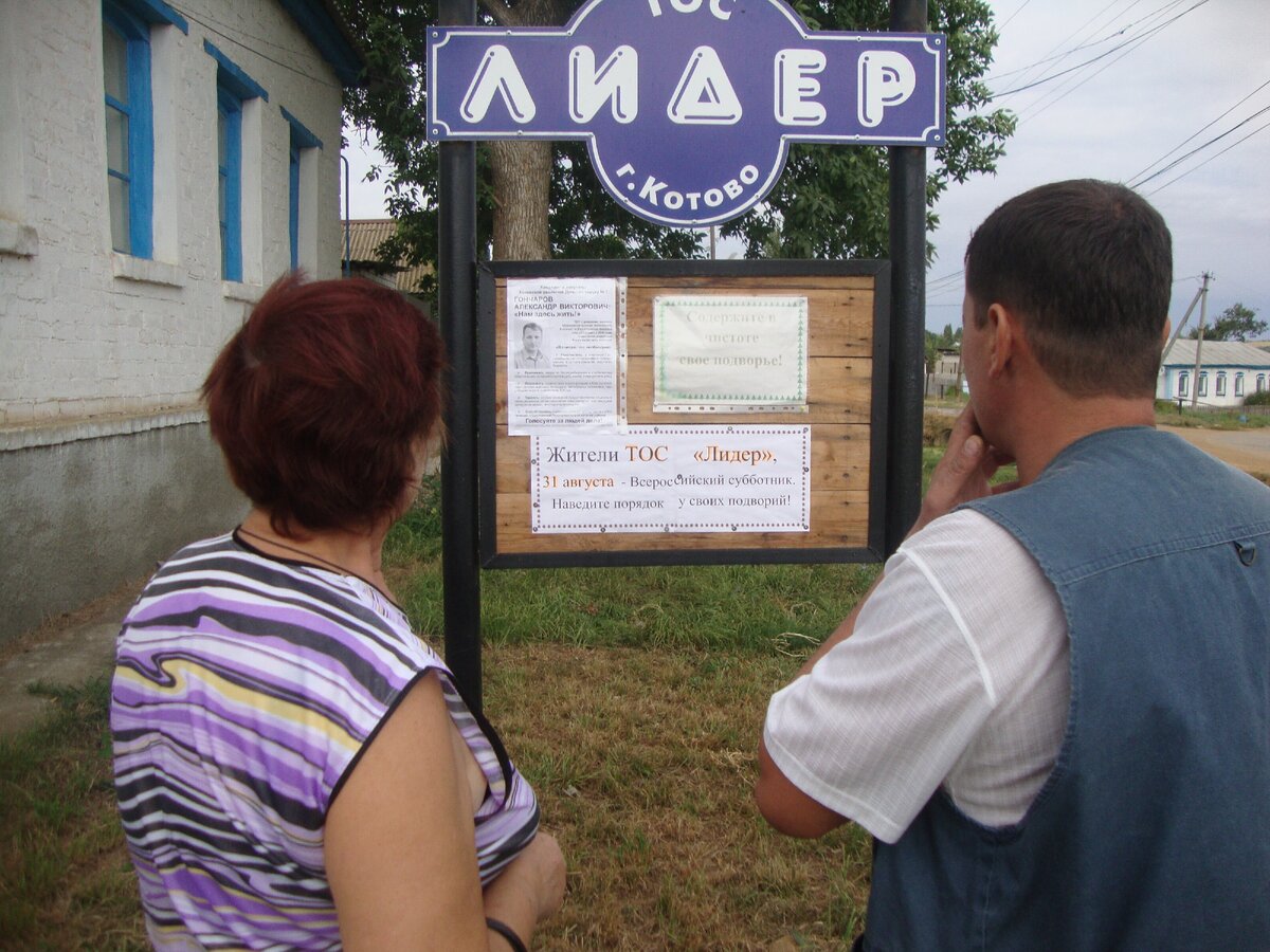 жители ТОС читают объявление о субботнике