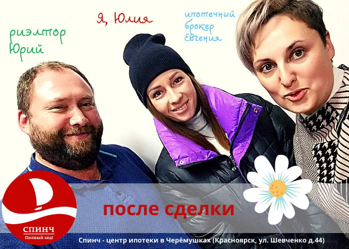 Любимые клиенты - главная забота компании "Спинч"