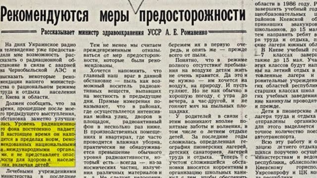 Газета правда 1986. Советская газета про Чернобыль. Газетные статьи о Чернобыле. Советские газеты о Чернобыле. Статья в газете про Чернобыль.