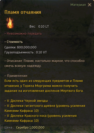 Доспех мертвого бога. Black Desert.