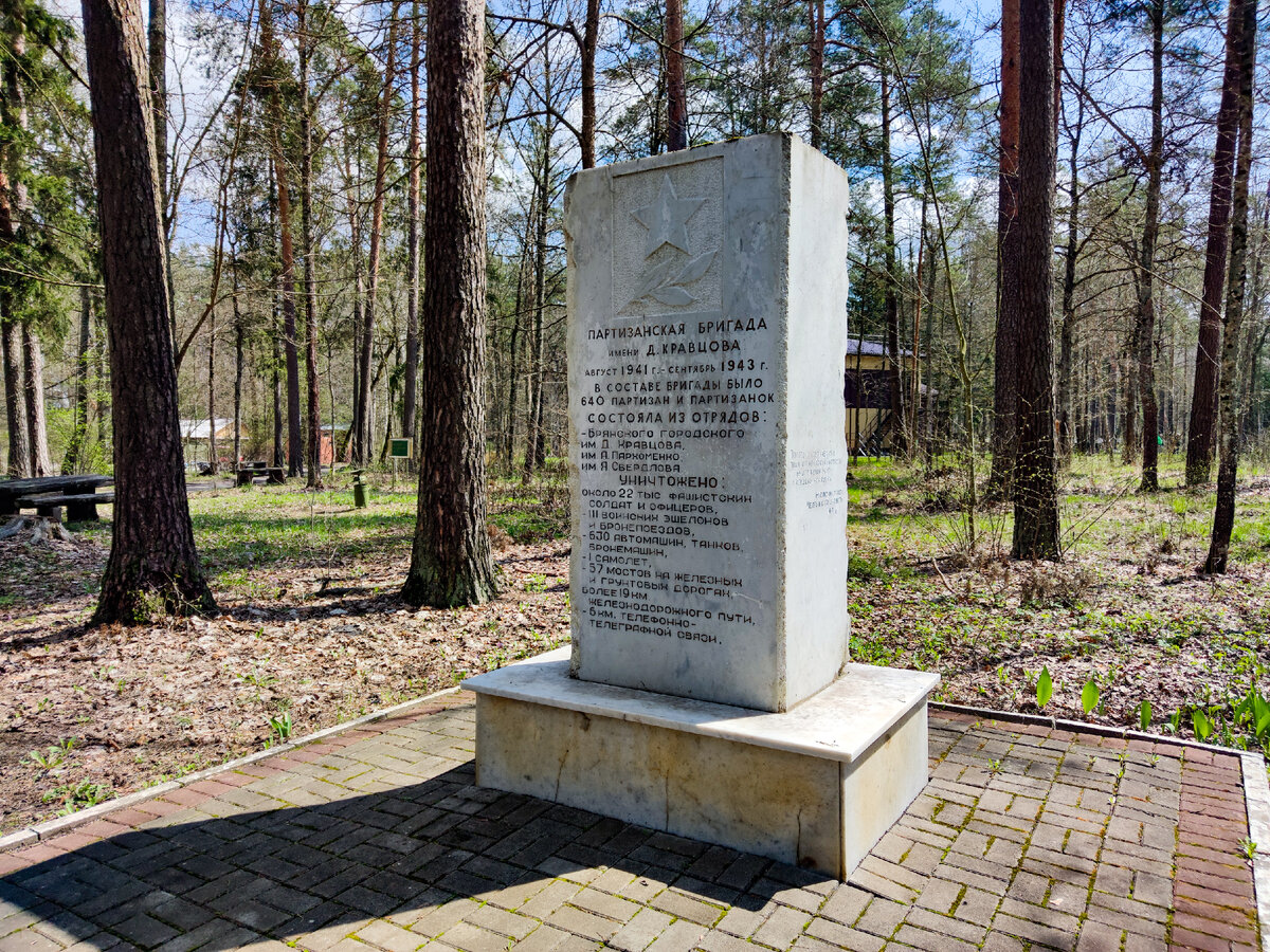 Памятная стела партизанской бригаде имени Кравцова