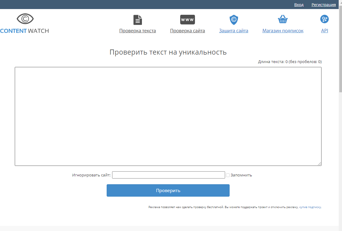 Content-watch антиплагиат. Контент вотч антиплагиат. Проверка на антиплагиат.
