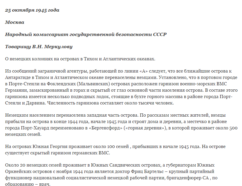  В предыдущей статье мы рассмотрели лишь одну из версий, согласно которой никакой Новой Швабии во льдах Антарктиды нет. Новая Швабия в Антарктиде: миф или реальность?-2