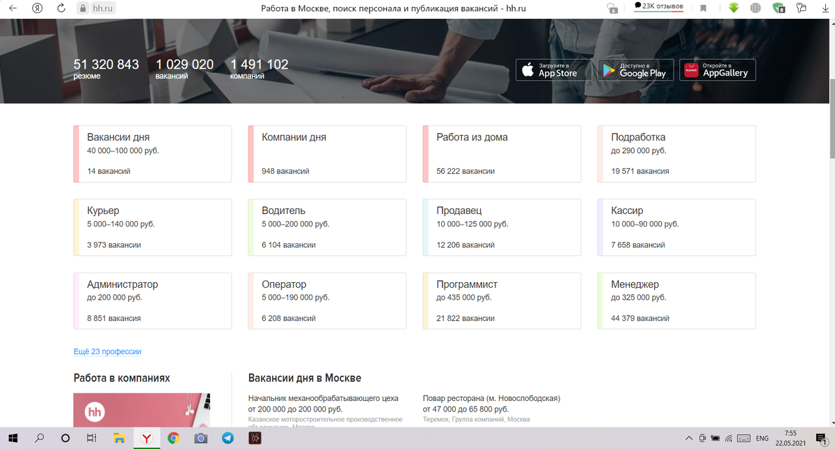 Это только в Москве 1 млн. вакансий и на одном сайте