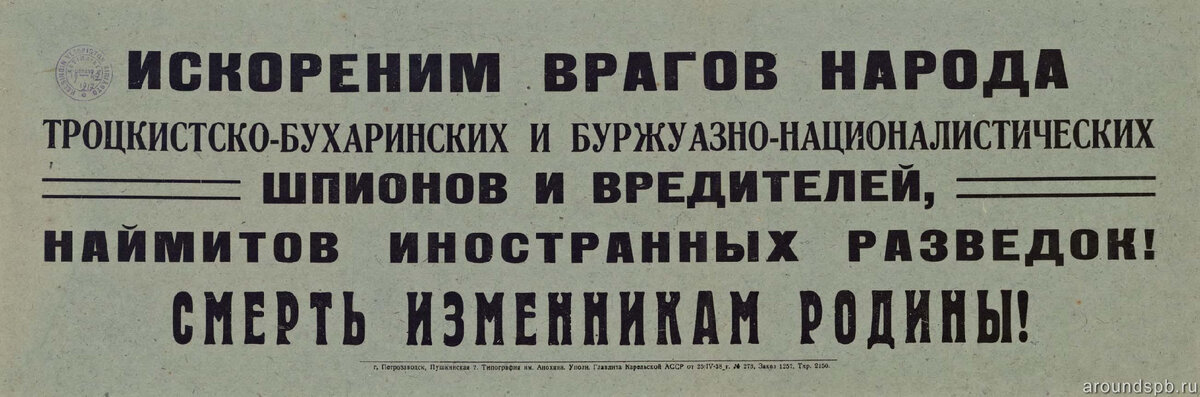 Враг народа это. Искореним врагов народа. Троцкистско-бухаринские. Троцкистско бухаринские враги народа. Плакат троцкистско бухаринские агенты.