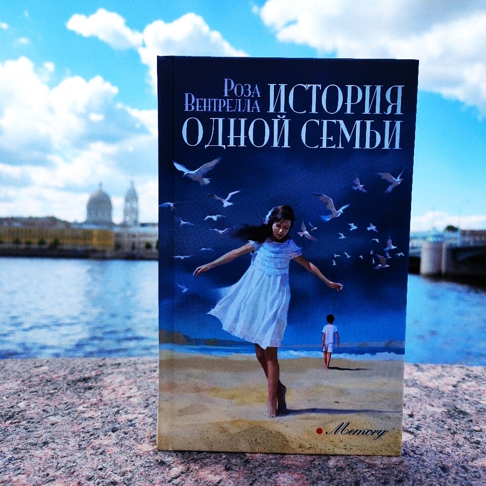 История одной семьи