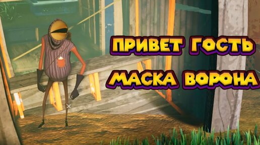 Download Video: ПРИВЕТ ГОСТЬ Я ТВОЙ СОСЕД Hello Guest